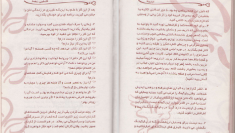 دانلود فایل کتاب فنگ‌شویی رابطه‌ها ترکاترین کالین PDF