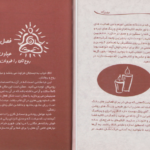 دانلود فایل کتاب فنگ‌شویی رابطه‌ها ترکاترین کالین PDF