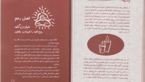 دانلود فایل کتاب فنگ‌شویی رابطه‌ها ترکاترین کالین PDF