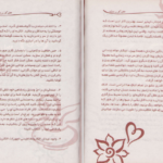 دانلود فایل کتاب فنگ‌شویی رابطه‌ها ترکاترین کالین PDF