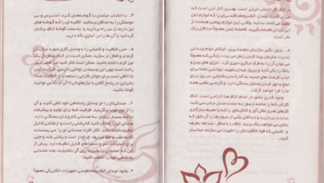 دانلود فایل کتاب فنگ‌شویی رابطه‌ها ترکاترین کالین PDF