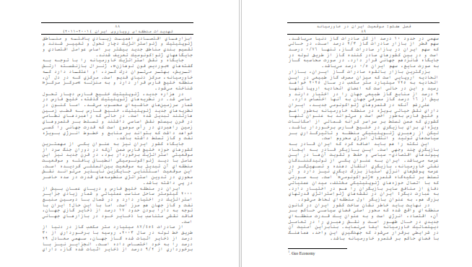 دانلود فایل کتاب تهدیدات منطقه‌ای رویاروی ایران مهدی اقبالی مهدی آبادی PDF