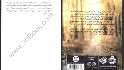 دانلود فایل کتاب مهمان مری داونینگ هان PDF