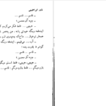 دانلود فایل کتاب در سرزمین کوچک من نادر ابراهیمی PDF
