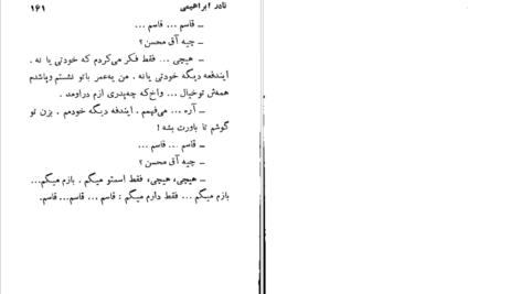 دانلود فایل کتاب در سرزمین کوچک من نادر ابراهیمی PDF