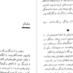 دانلود فایل کتاب در سرزمین کوچک من نادر ابراهیمی PDF