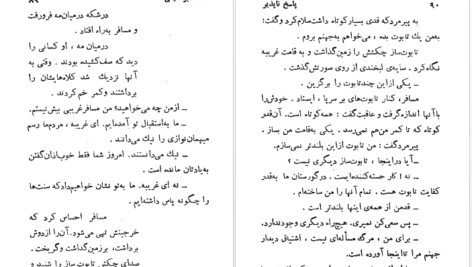 دانلود فایل کتاب در سرزمین کوچک من نادر ابراهیمی PDF