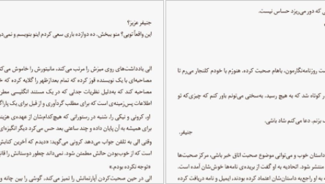 دانلود فایل کتاب آخرین نامه ی معشوق جوجو مویز PDF