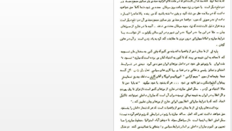 دانلود فایل کتاب افق روشن احمد شاملو PDF