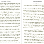 دانلود فایل کتاب افق روشن احمد شاملو PDF