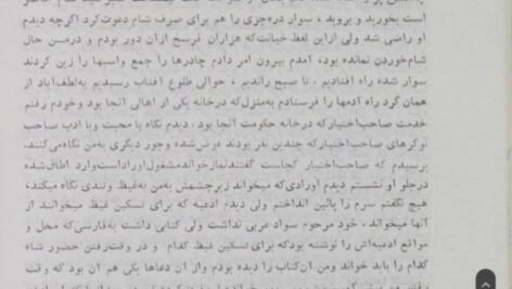 دانلود فایل کتاب حرکت تاریخی به خراسان کلیم الله توحدی PDF