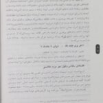 دانلود فایل کتاب حرکت تاریخی به خراسان کلیم الله توحدی PDF