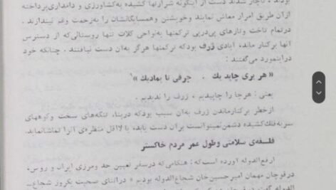 دانلود فایل کتاب حرکت تاریخی به خراسان کلیم الله توحدی PDF