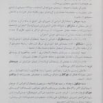 دانلود فایل کتاب حرکت تاریخی به خراسان کلیم الله توحدی PDF