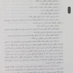 دانلود فایل کتاب حرکت تاریخی به خراسان کلیم الله توحدی PDF