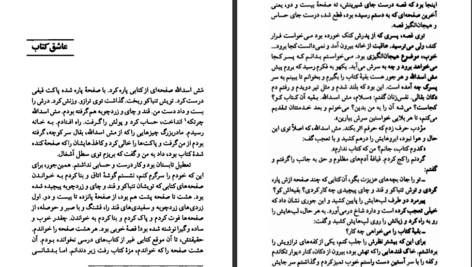 دانلود فایل کتاب قصه های مجید هوشنگ مرادی کرمانی PDF