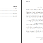 دانلود فایل کتاب سرشت شادی دزموند موریس PDF