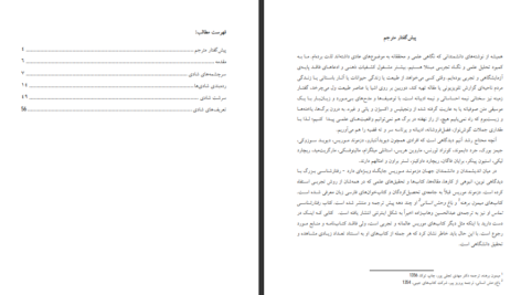 دانلود فایل کتاب سرشت شادی دزموند موریس PDF