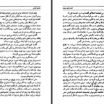 دانلود فایل کتاب قصه های مجید هوشنگ مرادی کرمانی PDF