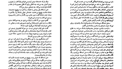 دانلود فایل کتاب قصه های مجید هوشنگ مرادی کرمانی PDF