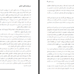 دانلود فایل کتاب سرشت شادی دزموند موریس PDF