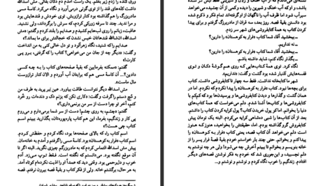 دانلود فایل کتاب قصه های مجید هوشنگ مرادی کرمانی PDF