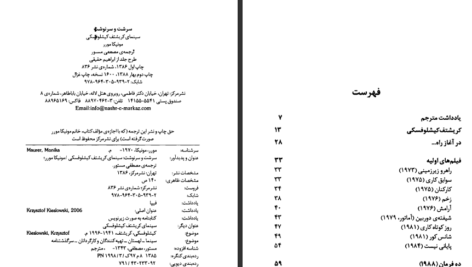 دانلود فایل کتاب سرشت و سرنوشت سینمای کیشلوفسکی مونیکا مورر PDF