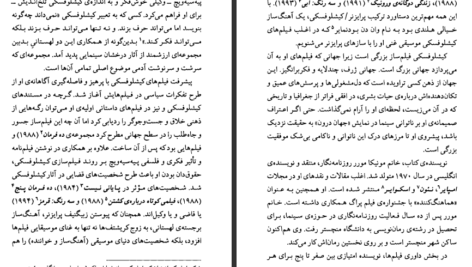 دانلود فایل کتاب سرشت و سرنوشت سینمای کیشلوفسکی مونیکا مورر PDF