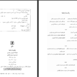 دانلود فایل کتاب رقصنده ی باد‌ها آیریس جنسن PDF