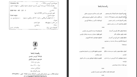 دانلود فایل کتاب رقصنده ی باد‌ها آیریس جنسن PDF