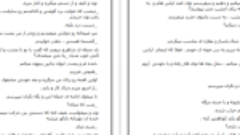 دانلود فایل کتاب گاهی دست ما نیست دریا دلنواز PDF