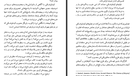 دانلود فایل کتاب سرشت و سرنوشت سینمای کیشلوفسکی مونیکا مورر PDF
