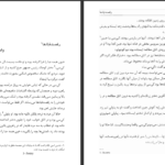 دانلود فایل کتاب رقصنده ی باد‌ها آیریس جنسن PDF