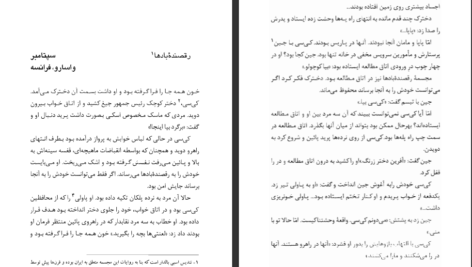 دانلود فایل کتاب رقصنده ی باد‌ها آیریس جنسن PDF