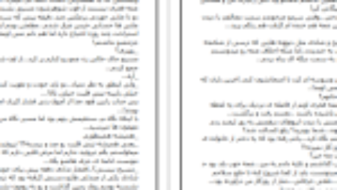 دانلود فایل کتاب گاهی دست ما نیست دریا دلنواز PDF