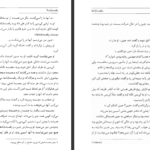 دانلود فایل کتاب رقصنده ی باد‌ها آیریس جنسن PDF