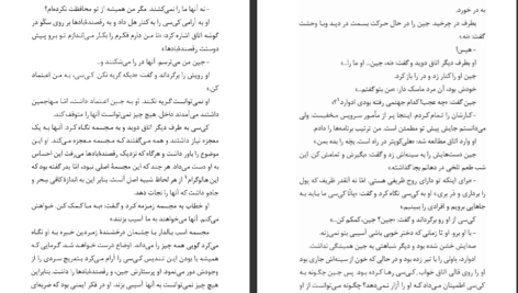 دانلود فایل کتاب رقصنده ی باد‌ها آیریس جنسن PDF