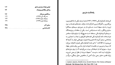 دانلود فایل کتاب سرشت و سرنوشت سینمای کیشلوفسکی مونیکا مورر PDF