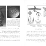دانلود فایل کتاب سواره نظام زبدهٔ ارتش ساسانی کاوه فرخ PDF