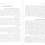 دانلود فایل کتاب سواره نظام زبدهٔ ارتش ساسانی کاوه فرخ PDF