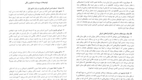 دانلود فایل کتاب سواره نظام زبدهٔ ارتش ساسانی کاوه فرخ PDF