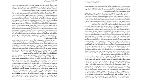 دانلود فایل کتاب رویاها کارل گوستاو یونگ PDF