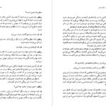 دانلود فایل کتاب زندگی نزیسته‌ات را زندگی کن جری رول PDF