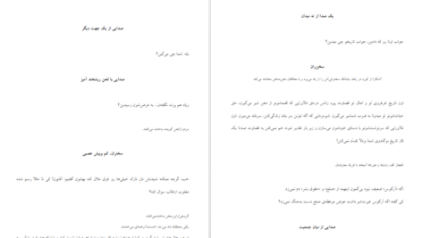 دانلود فایل کتاب آنتیگون احمد شاملو PDF