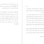 دانلود فایل کتاب آنتیگون احمد شاملو PDF
