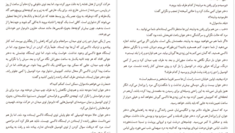 دانلود فایل کتاب ییلاق انگلیسی مارگ دوگن PDF