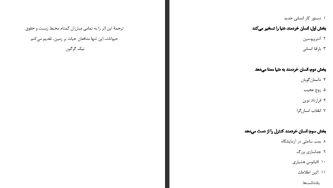 دانلود فایل کتاب انسان خداگونه یووال نوح حراری PDF