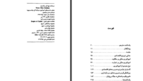 دانلود فایل کتاب اراده به دانستن میشل فوکو PDF