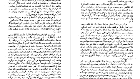 دانلود فایل کتاب فونتامارا اینیاتسیو سیلونه PDF