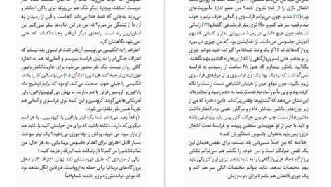 دانلود فایل کتاب اعترافات یک جاسوس الیزابت وین PDF